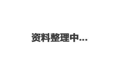 公司荣誉